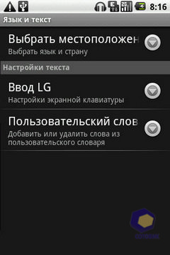 Скриншоты LG Optimus_GT540