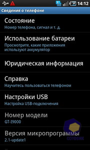 Скриншоты Samsung GT_i9000_Galaxy_S