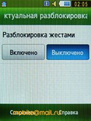 Скриншоты Samsung S3650