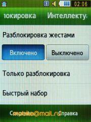 Скриншоты Samsung S3650