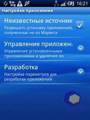 Скриншоты SonyEricsson Xperia_X10_mini