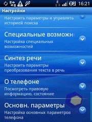Скриншоты SonyEricsson Xperia_X10_mini