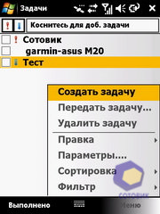 Скриншоты Garmin-Asus M20