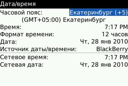 BlackBerry 9000 Bold: настройки даты и времени.