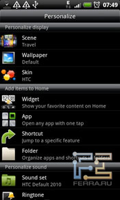 Возможности персонализации HTC Desire HD