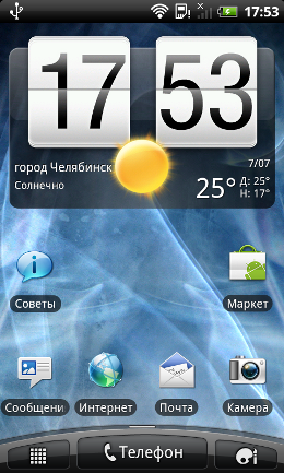 Пользовательский интерфейс HTC Desire S.