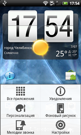 Пользовательский интерфейс HTC Desire S.