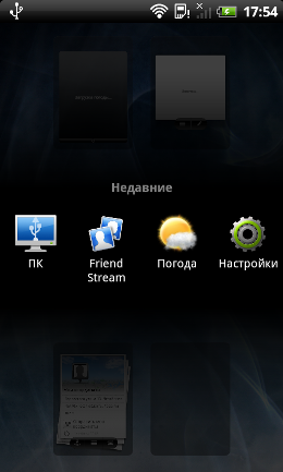 Пользовательский интерфейс HTC Desire S.