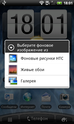 Пользовательский интерфейс HTC Desire S.