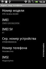 Обзор смартфона HTC Gratia: стильный Android