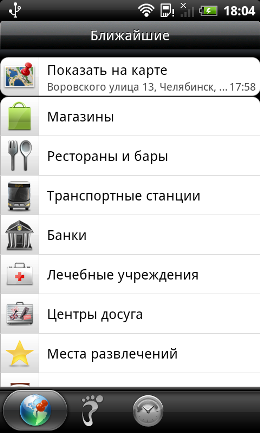 Пользовательский интерфейс HTC Desire S.