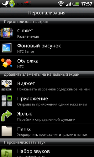 Обзор HTC Incredible S