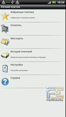 Лёгкий платёж на HTC Sensation