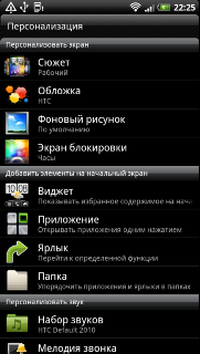 Обзор HTC Sensation