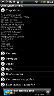 Обзор HTC Sensation