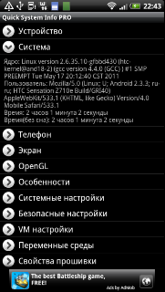 Обзор HTC Sensation