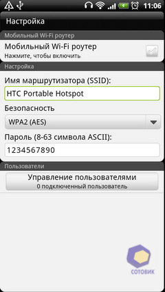 Скриншоты HTC Sensation