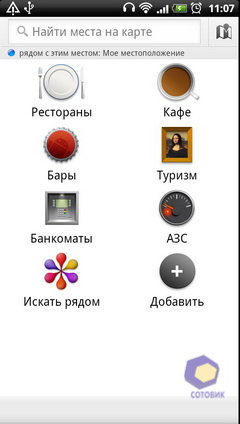 Скриншоты HTC Sensation