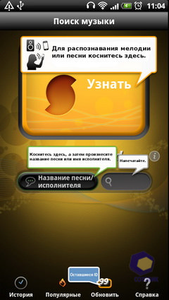 Скриншоты HTC Sensation