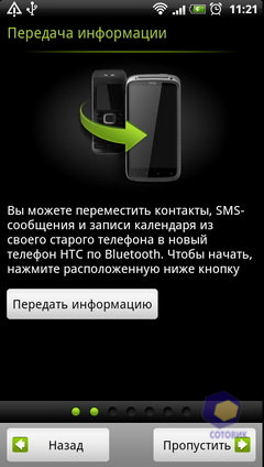 Скриншоты HTC Sensation