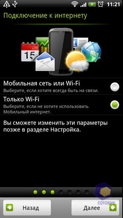 Скриншоты HTC Sensation