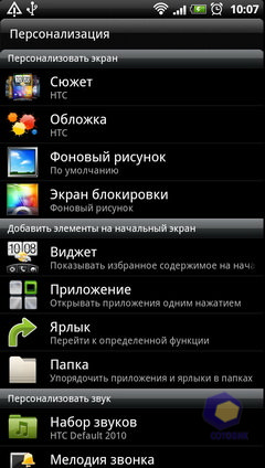 Скриншоты HTC Sensation