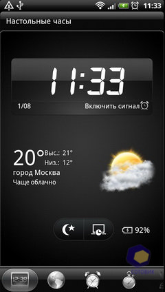 Скриншоты HTC Sensation