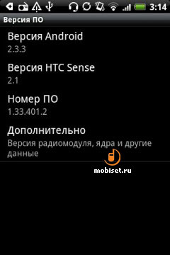 HTC Wildfire S