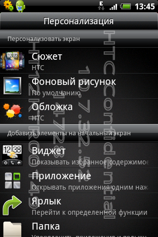 HTC Wildfire S