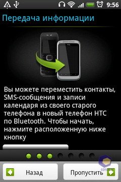 HTC Wildfire S