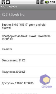 Huawei Ideos X5 U8800