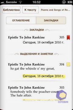 Скриншоты
iPhone 4