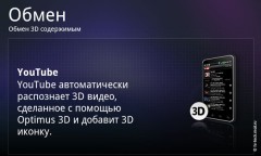 Полный обзор LG Optimus 3D (P920): трехмерный смартфон – впервые в России