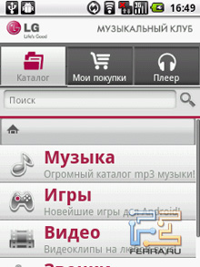 Магазин музыки и приложений LG MusicClub