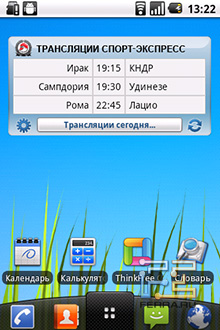 Виджет спорт-экспресс на рабочем столе LG Optimus One