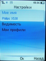 philips x530 скриншот