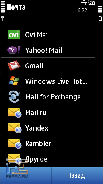 Список почтовых служб, для которых в Nokia C7 есть предустановки