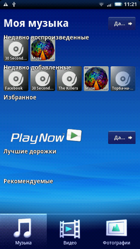 Скриншоты с SONY ERICSSON XPERIA X10