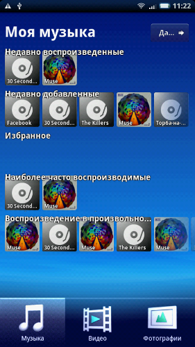 Скриншоты с SONY ERICSSON XPERIA X10