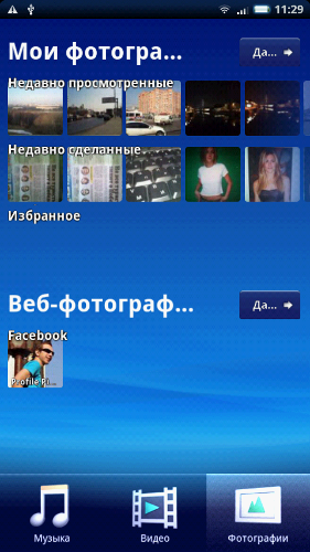 Скриншоты с SONY ERICSSON XPERIA X10