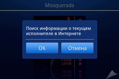 Скриншот с SE X8