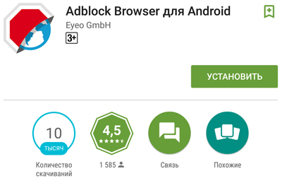 Adblock Browser