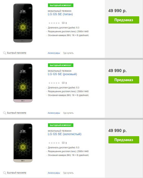 LG G5 SE in Russia