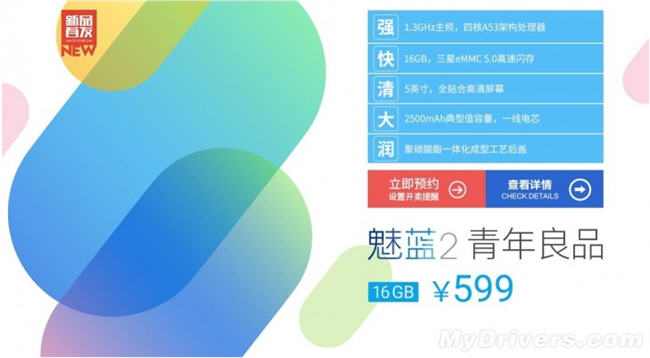 Meizu M2 mini