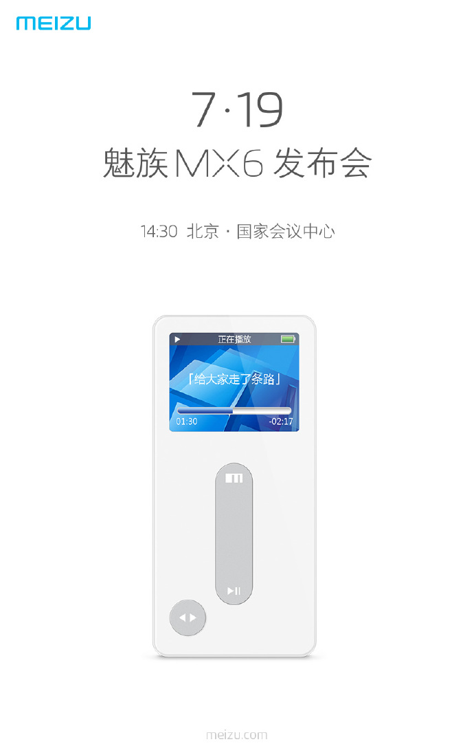 Meizu MX6 invite