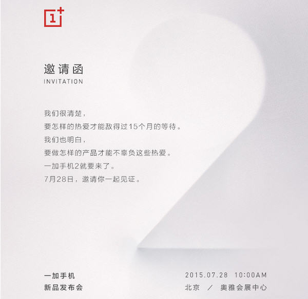 OnePlus 2 official invite