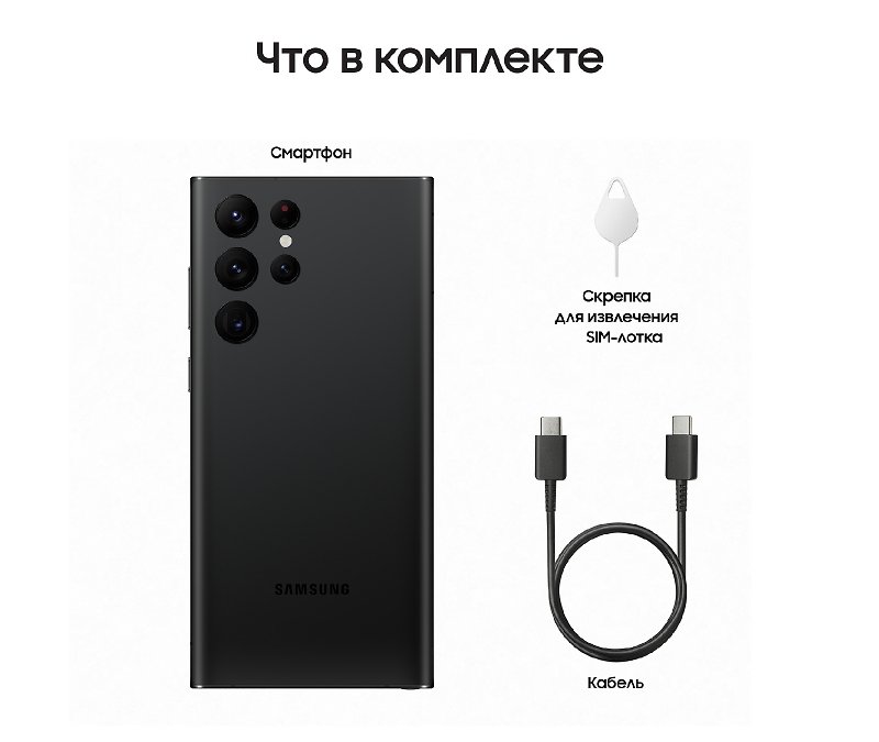 Samsung Galaxy S22 Ultra (12/256Gb, Черный фантом)
