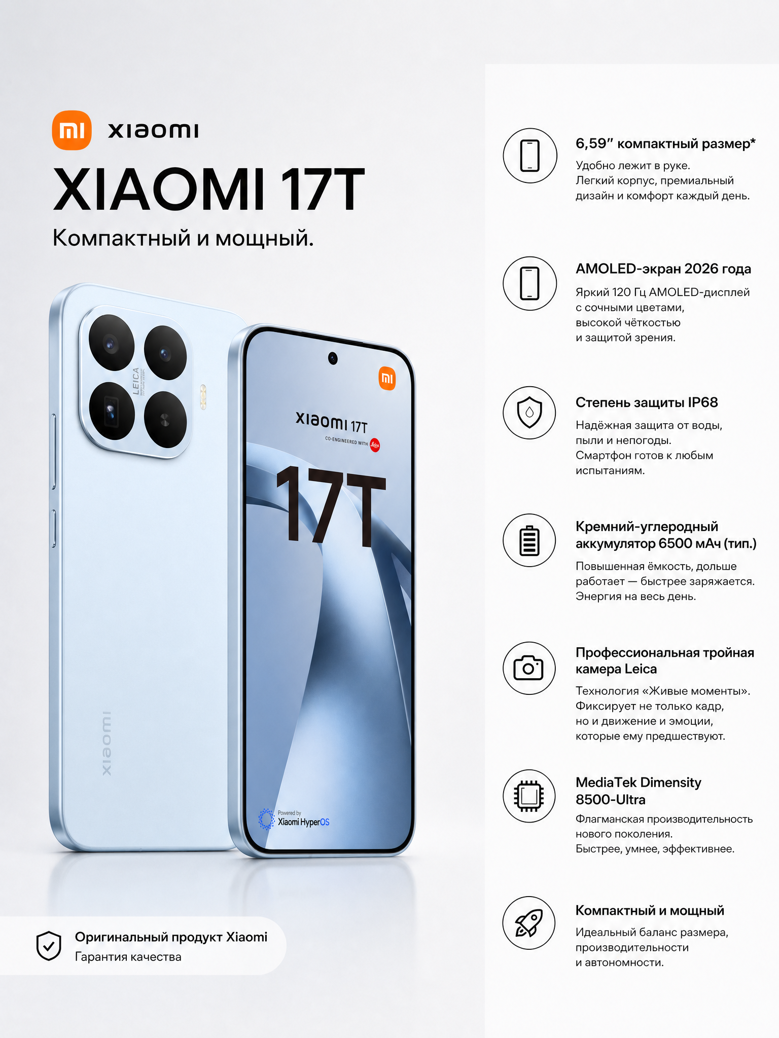 Xiaomi 17T 12/512Gb RU Blue