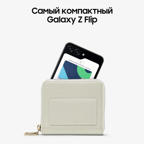Фото товара Samsung Galaxy Z Flip5 8/256Gb, Бежевый