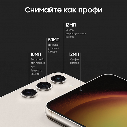 Фото товара Samsung Galaxy S23 (8/256 Gb, Кремовый, RU)